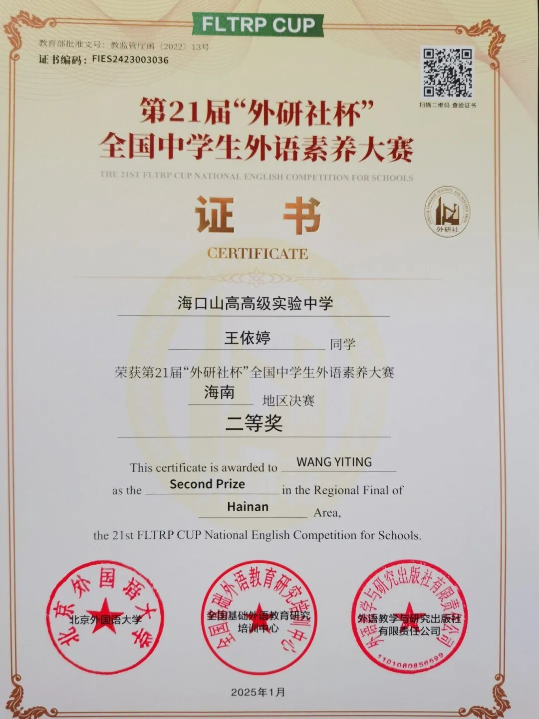 喜報(bào) | 熱烈祝賀我校學(xué)生在第21屆“外研社杯”全國(guó)中學(xué)生外語(yǔ)素養(yǎng)大賽中榮獲佳績(jī)-圖片2