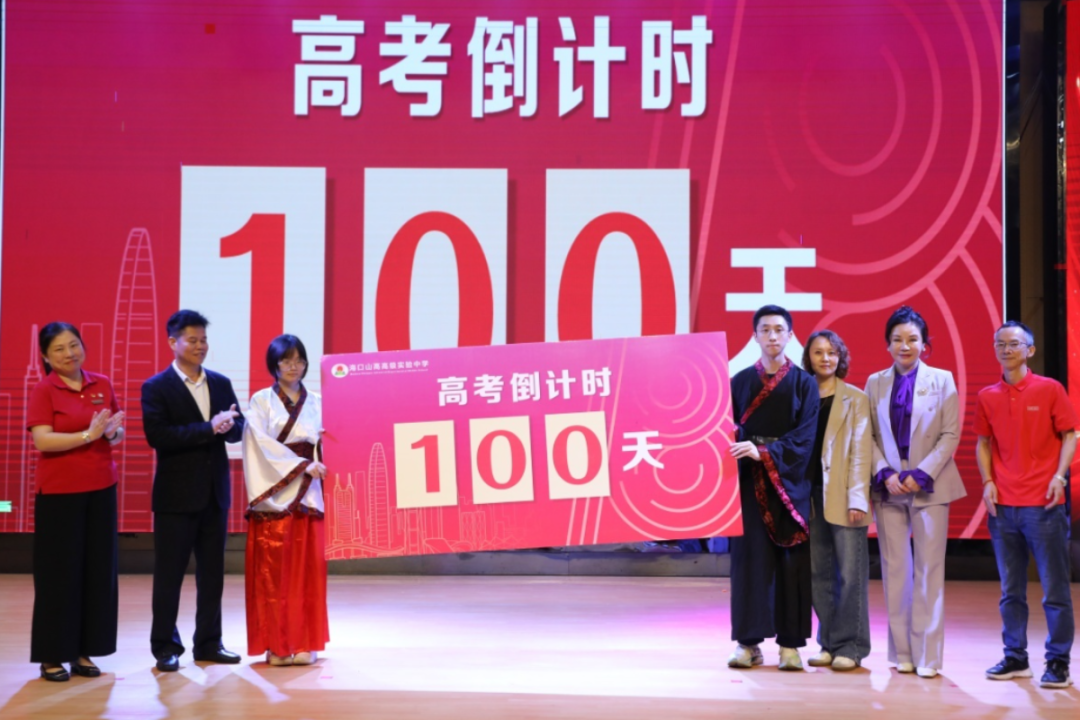 踐行青春誓言 立志揚(yáng)帆遠(yuǎn)航 | ?？谏礁吒呒?jí)實(shí)驗(yàn)中學(xué)十八歲成人禮暨百日誓師大會(huì)成功舉辦-圖片5