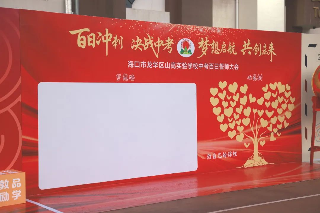 百日礪劍酬壯志 踔厲奮發(fā)向未來 ——?？谑旋埲A區(qū)山高實(shí)驗(yàn)學(xué)校八、九年級(jí)中考百日誓師活動(dòng)-圖片1