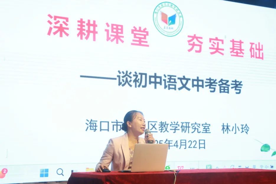 聚焦核心素養(yǎng)，共研備考新策略——2025年?？谑忻捞m區(qū)、龍華區(qū)初中語(yǔ)文中考備考命題培訓(xùn)會(huì)暨林惠萍名師工作室研修活動(dòng)在我校成功舉辦-圖片3