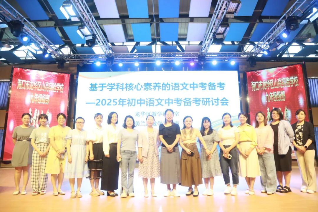 聚焦核心素養(yǎng)，共研備考新策略——2025年?？谑忻捞m區(qū)、龍華區(qū)初中語(yǔ)文中考備考命題培訓(xùn)會(huì)暨林惠萍名師工作室研修活動(dòng)在我校成功舉辦-圖片4