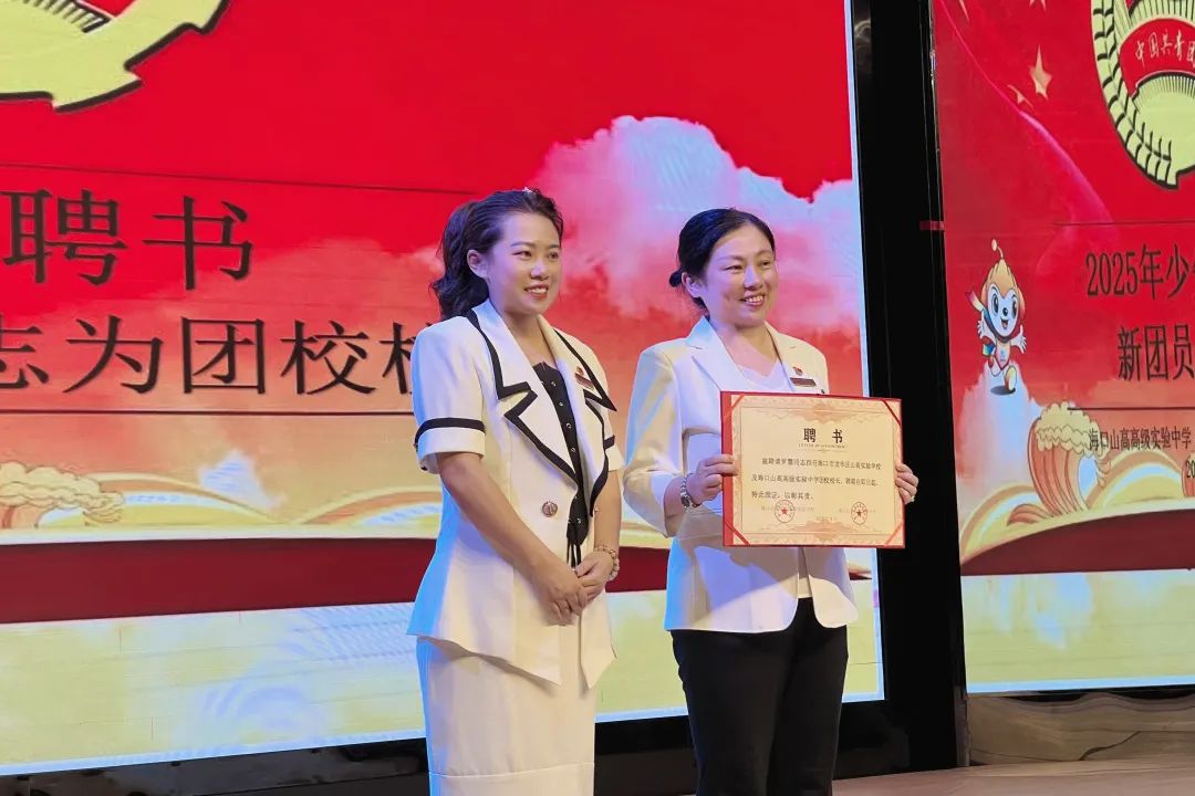 五四精神啟新篇，青春逐夢向未來——海口山高中學(xué)2025年離隊入團儀式順利舉行-圖片10