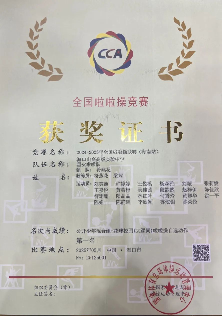 雙冠到手！我校啦啦操隊(duì)燃爆全場(chǎng)，這波操作我給滿分！-圖片1