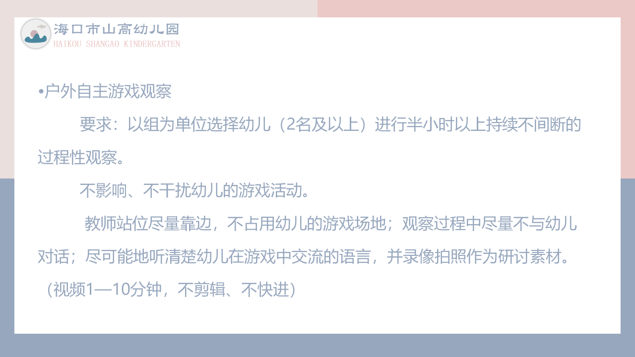 觀游戲 研兒童 促發(fā)展——海口市山高幼兒園基地園專(zhuān)題培訓(xùn)活動(dòng)-圖片26