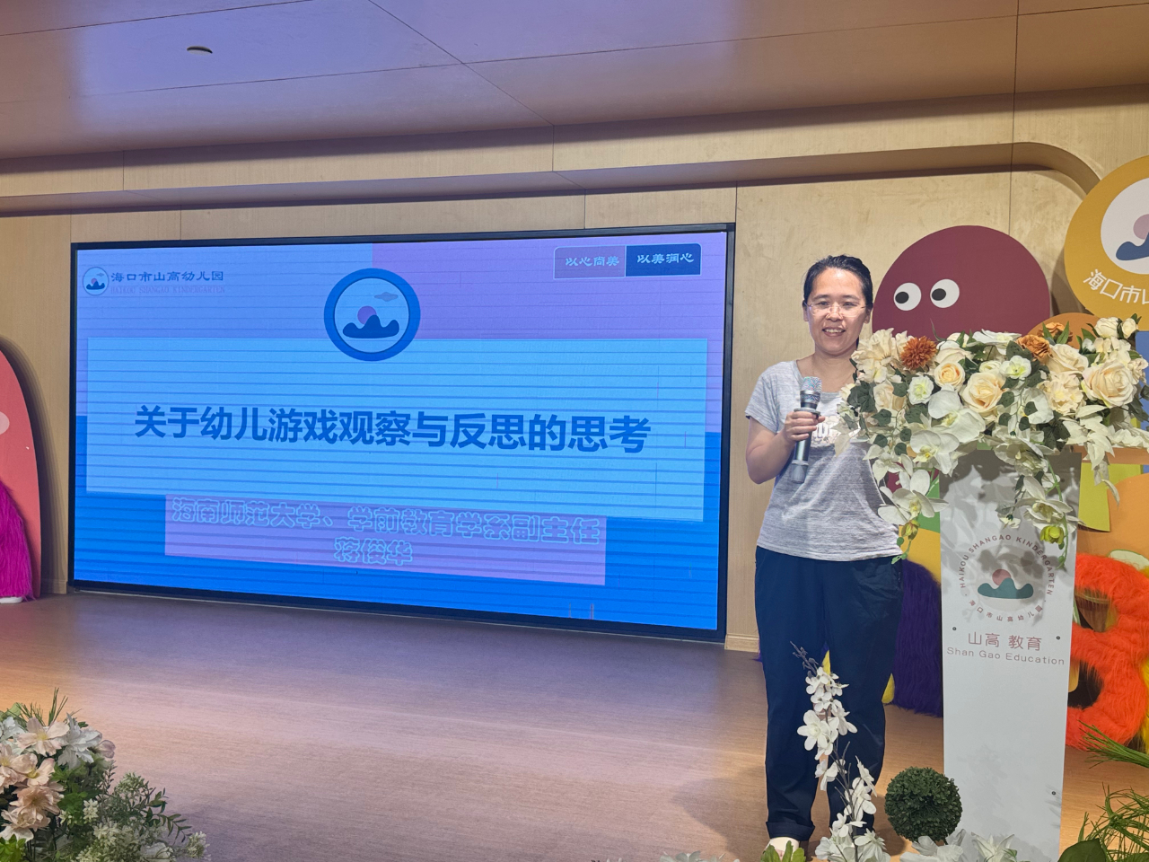 觀游戲 研兒童 促發(fā)展——?？谑猩礁哂變簣@基地園專(zhuān)題培訓(xùn)活動(dòng)-圖片66