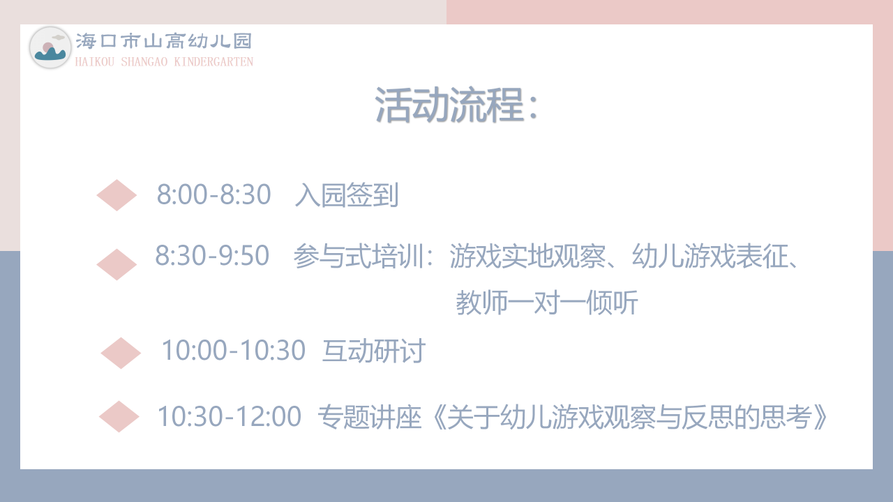 觀游戲 研兒童 促發(fā)展——?？谑猩礁哂變簣@基地園專(zhuān)題培訓(xùn)活動(dòng)-圖片19