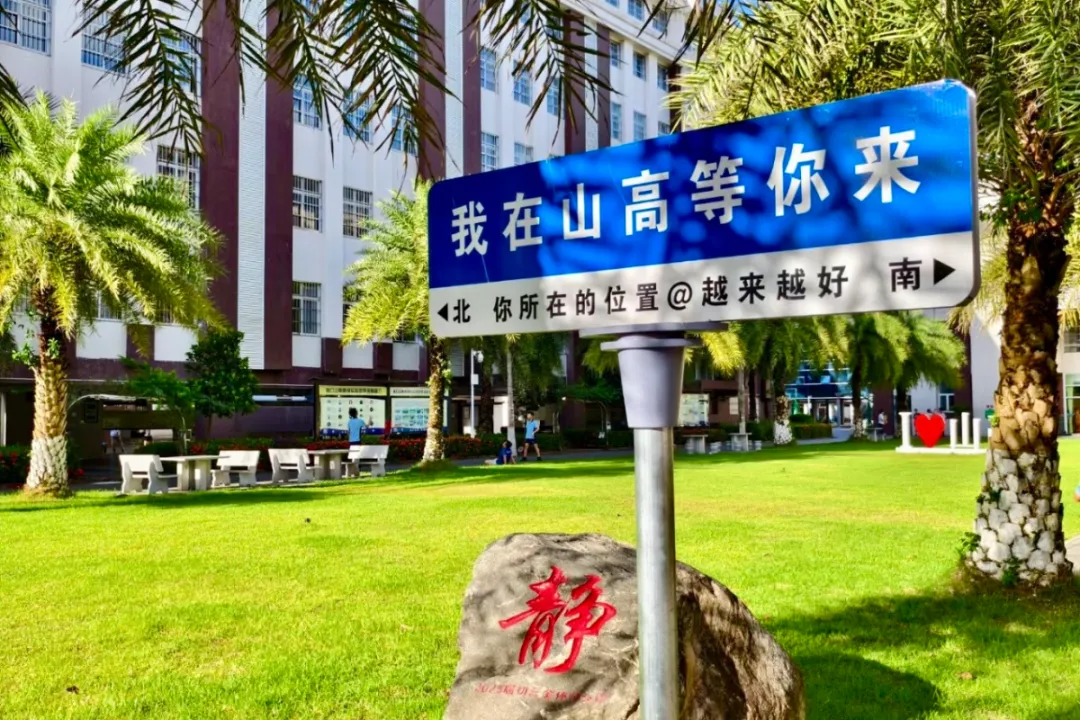 聚焦！定安縣山高高級(jí)實(shí)驗(yàn)中學(xué)新生報(bào)名火熱進(jìn)行中！