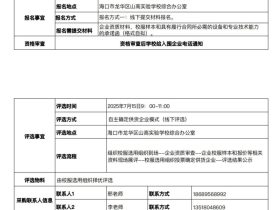 ?？谑旋埲A區(qū)山高實(shí)驗(yàn)學(xué)校學(xué)生校服采購(gòu)公告