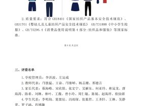 ?？谑旋埲A區(qū)山高實(shí)驗(yàn)學(xué)校2025-2028學(xué)年秋季學(xué)生校服采購(gòu)成交結(jié)果公示