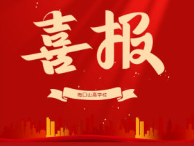 喜報！我校師生在2025年?？谑兴囆g(shù)活動中雙雙斬獲佳績！