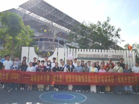 “國培計(jì)劃（2024）”——海南省中小學(xué) (幼兒園)校園足球教練員能力提升培訓(xùn)班蒞臨我園交流學(xué)習(xí)