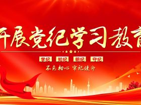 金蛇昂首啟新程，凝心聚力譜新篇--定安縣山高高級(jí)實(shí)驗(yàn)中學(xué)召開校委會(huì)擴(kuò)大會(huì)議