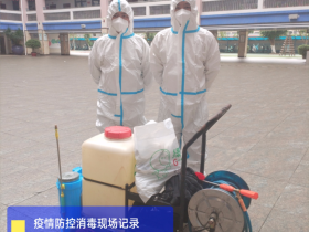 校園全面消殺，筑牢健康防線 | ?？谏礁邔W(xué)校開(kāi)展春季校園全面消殺工作