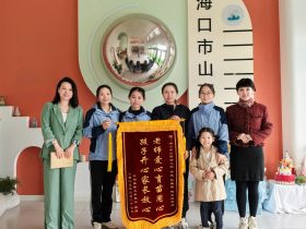 錦旗映初心，信箋暖人心——海口市山高幼兒園家長贈送錦旗及感謝信